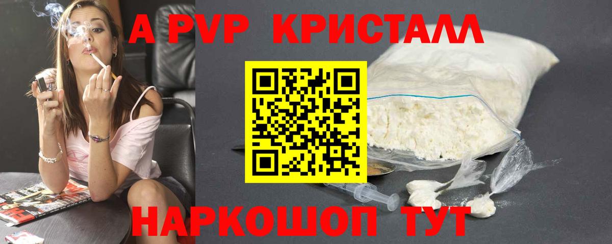 Alpha-PVP крисы CK  Вход с VPN  Элиста  А ПВП VHQ  APVP Соль 