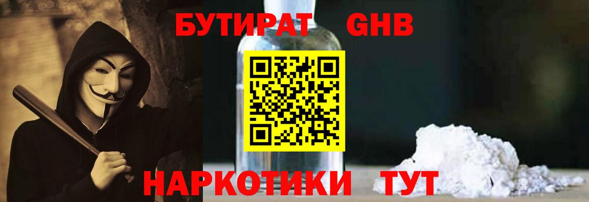 БУТИРАТ бутандиол Элиста