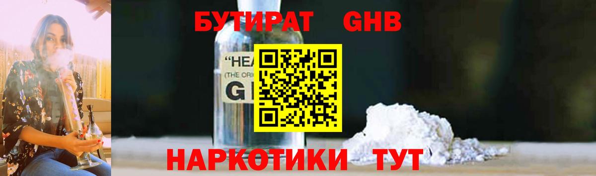 БУТИРАТ  Бутират оксана  Вход с VPN  Элиста 