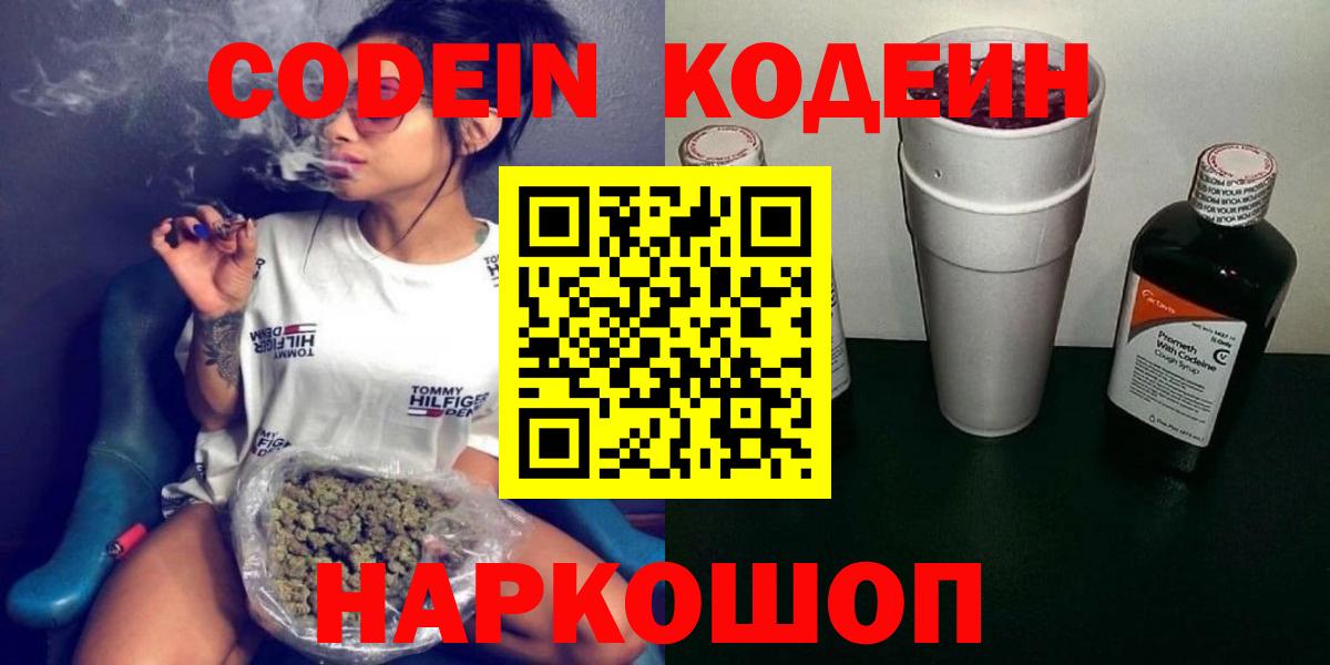 Кодеин напиток Lean (лин)  Вход с VPN  Элиста  Кодеиновый сироп Lean Purple Drank 