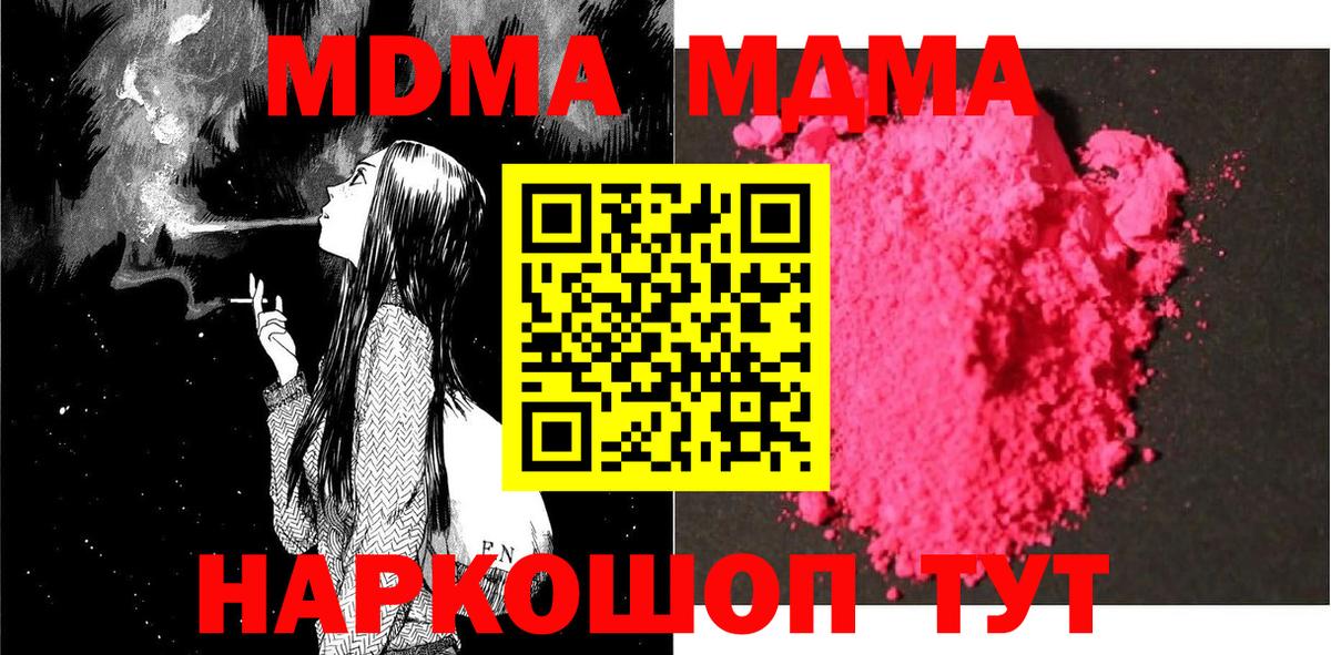 МДМА Molly  Вход с VPN  Элиста  МДМА crystal 
