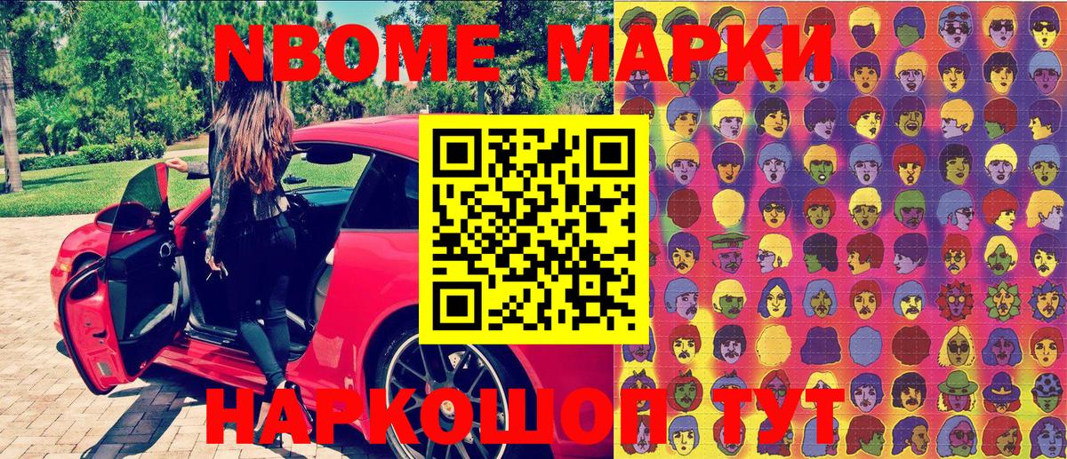 Марки 25I-NBOMe 1500мкг Элиста