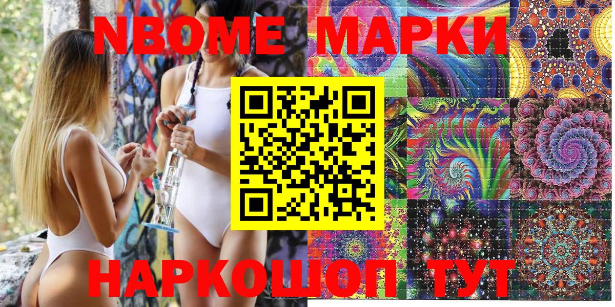 Марки NBOMe 1500мкг  Марки NBOMe 1500мкг  Элиста  Вход с VPN 